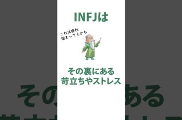 INFJと文章 #mbti診断 #infj