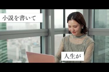 映画『あの人が消えた』× 小説家になろう presents 北香那スペシャルメッセージ動画