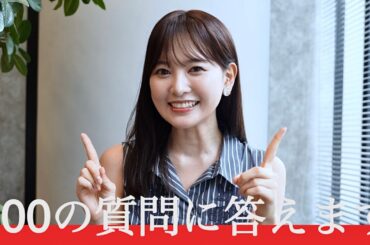 【兒玉遥】100の質問に答えてみた！！