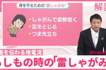【音楽イベントで“落雷”…】テントも危ない？  地面を伝わる「地電流」か  もしもの時の「雷しゃがみ」【#みんなのギモン】