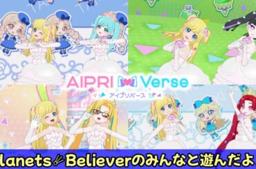 【アイプリバース#57】Planets☄️Believerの皆さんと一緒にライブするよ♪【ゲーム筐体第3弾】【ライブ】【マイキャラ】