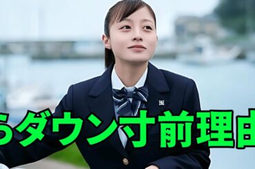 橋本環奈【朝ドラ『おむすび』】スタート前からダウン寸前理由…