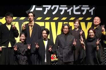 豊川悦司、「相棒」打倒宣言！　中村倫也「くだらな過ぎて面白い」 「No Activity」シーズン2、木村佳乃＆清野菜名＆白石麻衣もトークイベントに（Prime Video／岡部大 清水尋也 じろう）