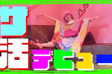 世界一かわいいサウナに行ってみた！