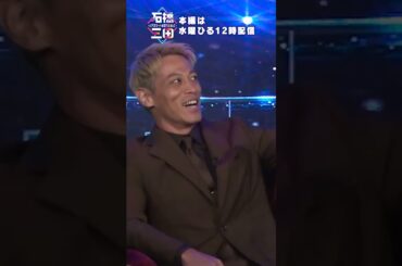 「ほんだぁぁぁ」石橋が叫ぶ🗣️