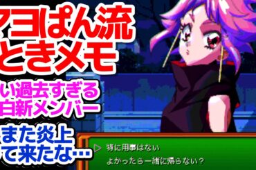 【おすすめアニメ】新メンバーゆきりんこ加入!?　過去のやらかしがどこまでも付き纏うネットの悪意アニメ『真夜中ぱんチ』第10話反応集＆個人的感想【反応/感想/アニメ/X/考察】