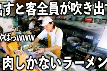 【埼玉】凄すぎて客が吹いてしまうチャーシューが乗った悪魔のラーメン