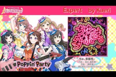 【バンドリ】ちゅ、多様性。 (Expert)/ Poppin'Party Cover