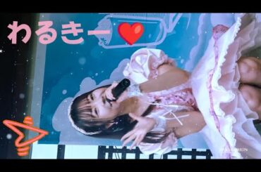 ヤンチャン学園SENDAI　縦動画  / 「わるきー　渡辺美優紀」ひなたぼっこライブ 2023.5.3