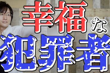 【驚愕】平野綾と谷口賢志の離婚から紐解く、幸せだから犯罪に手を染める事例【脳科学/行動経済学】