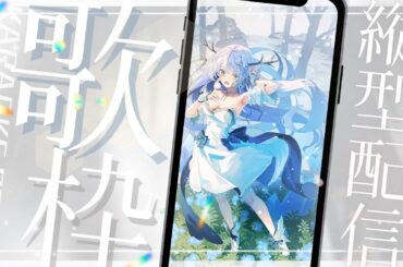 【 #歌枠 】まだまだ暑くない？3Dで夏歌歌うよ #Shorts 【 シマナガエナ / #karaoke #vtuber 】