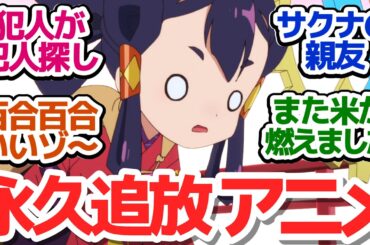 【サクナヒメ 8話】サクナヒメVSココロワヒメ！百合友情と嫉妬の間で『天穂のサクナヒメ』第8話反応集＆個人的感想【反応/感想/アニメ/X/考察】