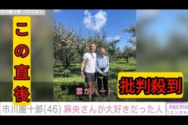 市川團十郎、妻・麻央さんが大好きだった人と“奇跡の”2ショット「なんか涙が出てきました」「心温まるワンシーン」と話題に