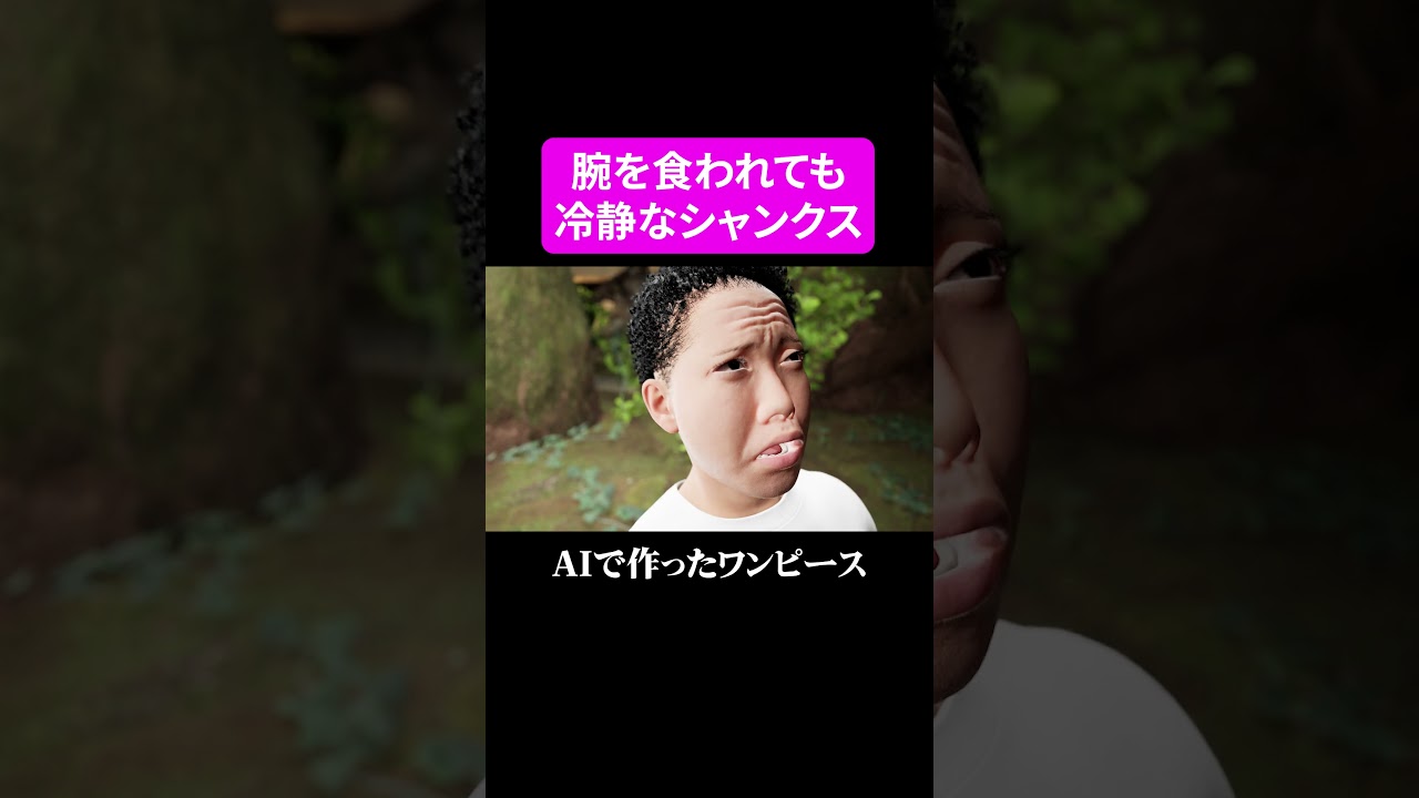 【AI】腕を食われても冷静なシャンクス #ワンピース 【AI】腕を食われても冷静なシャンクス #ワンピース