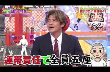 【ジャンクSPORTS】💖🅷🅾🆃 🌞 「「連帯責任で全員五厘」🌸🌸🌸『名門校地獄の部活動SP』