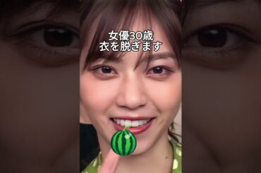 西野七瀬のピタ止め！#30歳 #かわいい #山田裕貴 #西野七瀬　#shorts