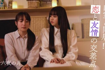 「十六夜の月」 #エモいショートムービー #ショートフィルム  #短編映画   #RANKUTV  #shortfilm#ドキドキ#成長#青春#アオハル#幽霊#友情