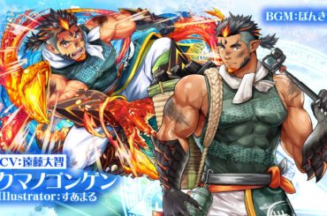 東京放課後サモナーズ　期間限定イベント「トップオブ・サマーマウンテンズ！　～神宿ワンゲル部vs世耕山岳部～」予告動画『梵鐘は山々に煤ぶ／クマノゴンゲン編』
