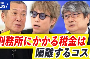 【無期懲役】「刑務所は幸せ」新幹線殺傷事件から考える刑罰の意義とは？｜アベプラ