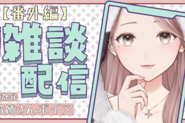 【番外編】癒し声🌙【月白みるく/ #VTuber】ふわふわボイスのお姉さん  #寝落ち【 #癒し #雑談 】#縦配信 #shorts #chil #Chat #Freetalk #配信 #live
