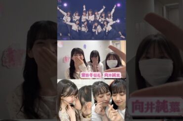 石森璃花 齋藤冬優花 向井純葉 おはよ〜の挨拶でりか姉やまわりを元気づけてくれるギャルいとふー♩♩回復祈願