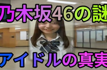 乃木坂って、どこ？の真実を暴く！魔理沙,今回は乃木坂って、どこ？について… 海外の反応 739