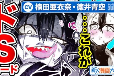 【CV:徳井青空・楠田亜衣奈】特別読切!! 天才が造ったロボットの隠しモード『ロボットヒーロー少女リリィ』新人漫画大賞 佳作【ボイコミ】【漫画】
