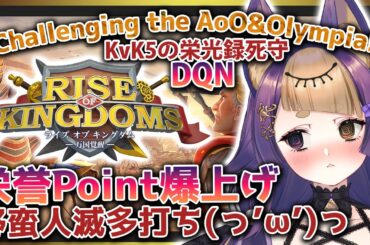 【Rise of Kingdoms】栄誉ポイント爆上げ🔥野蛮人狩りまくり🎮【#ライキン/#ライキン推し活対抗戦/#個人VTuber/#珀世イフ/#万国覚醒】
