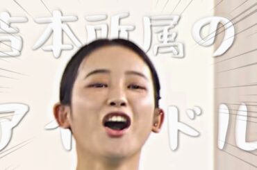 【ME:I/미아이】お笑いアイドル〜？なになに〜？？？