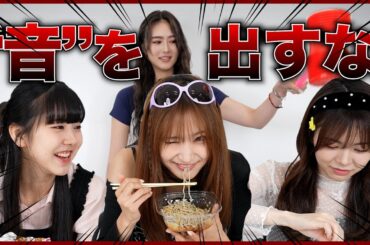 【サイレント】音を立てずにご飯を食べろ！！無謀すぎるサイレントチャレンジ🤫