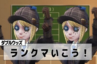 【第五人格】庭師で駆け回る人【夜ラン配信】