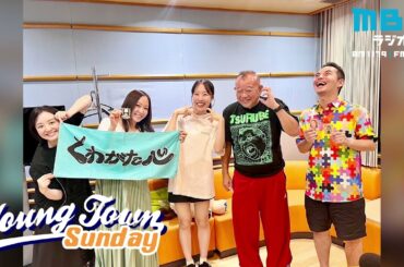 ヤングタウン日曜日(9/8)【ゲスト：くわがた心】