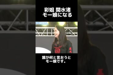 #古くさい街角のスケ番ズ #関水渚 #森香澄 #志田こはく #吉田伶香 #伝説の頭翔 #高橋文哉 #井桁弘恵#モーニング娘 #CapCut