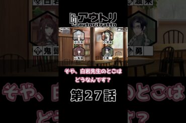 #アウトリ  27話 #山口勝平 #日髙のり子 #子安武人 #野島健児 #切り抜き #美大 #ボイスドラマ 04