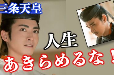 【光る君へ】三条天皇と道長の関係を相関図を使って解説|失明を理由に退位を迫られる|后の不貞【大河ドラマネタバレ】ドラマ考察|家系図