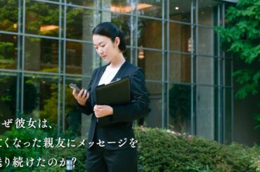 親友へ宛てた読まれるはずのないメッセージに一斉に既読がついて……。映画『アイミタガイ』予告編