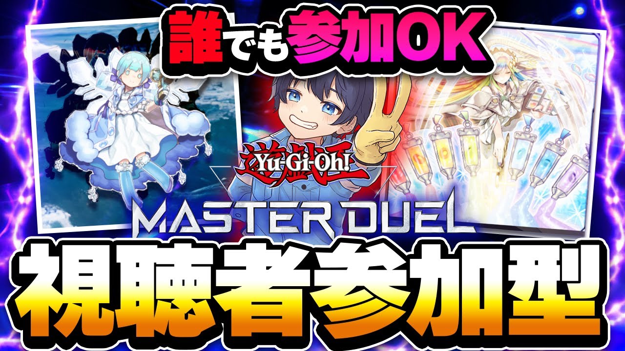 【遊戯王マスターデュエル/参加型】 初見・ガチ・ファンデッキ・調整・なんでもOK!!対戦者お待ちしています!!#128 【#VTuber/上天気ハレ】 【遊戯王マスターデュエル/参加型】 初見・ガチ・ファンデッキ・調整・なんでもOK!!対戦者お待ちしています!!#128 【#VTuber/上天気ハレ】