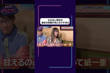 たかはし智秋の過去の恋愛が気になりすぎる