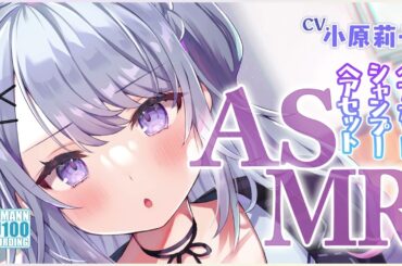 【ASMR・長時間】クールな彼女のストイックな洗髪整髪でリフレッシュしちゃう【CV.小原莉子】