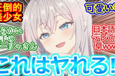 【ロシデレ 第10話 反応集】こ～んな美少女とお誕生日‬‪デートなんて政近くんうらやま!!もう付き合っちゃえよ!!!【時々ボソッとロシア語でデレる隣のアーリャさん/実況/感想まとめ】