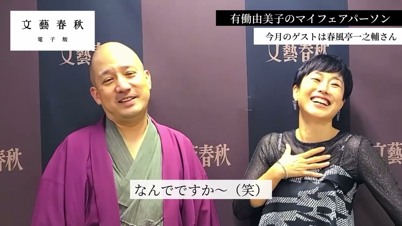 春風亭一之輔さんが『文藝春秋』の人気連載に出演 衝撃の告白に有働さんもドキドキ…… Moe Zine