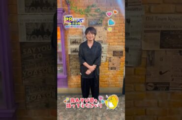 #声優と夜あそび 木曜MCに夜あそびへの愛を聞いてみた🎤 #浪川大輔 #花江夏樹 #shorts