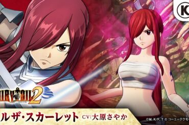 ゲーム『FAIRY TAIL２』キャラクターアクションPV エルザ編
