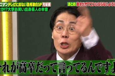 令和ロマン「〇〇な人とは仕事したくない！」令和ロマンのテレビに出ない疑惑の真相がついに暴かれる！