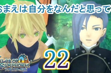 ラタトスクの騎士 Part.22 世界樹の守人【PS3】Tales of Symphonia Dawn of the New World