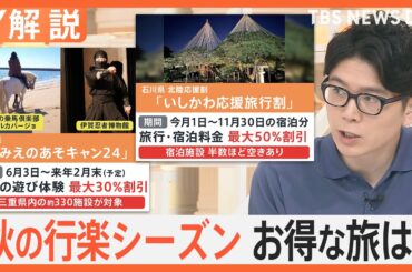 今年の秋は3連休が4回！ 紅葉予想マップ 見ごろは？ 自治体の旅行支援でお得な旅も【Nスタ解説】｜TBS NEWS DIG