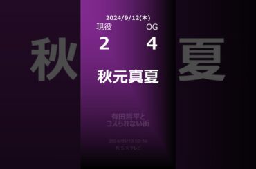 【明日の乃木坂】地方局他 2024/09/12 #shorts #乃木坂46 【番組出演】