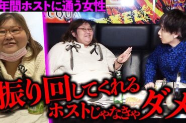【レジェンド客】「付き合っていたホストがまさかの自〇」そんな彼女が今でもホストクラブに通う理由とは