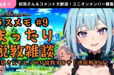 【ラスメモ】#9 紳士向けパンツゲー まったり説教しながらエキスパートGate22に挑んでみたり Web3.0ゲーム De:Lithe Last Memories｜ディライズラストメモリーズ
