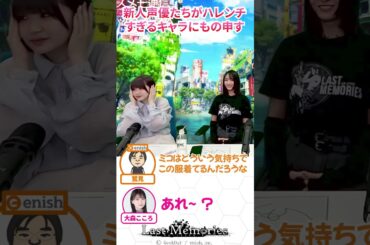 【撮影の裏側】新人声優たちがハレンチすぎるキャラにもの申す #公式配信 #声優 #春川友紀 #大森こころ #公式生放送 #アプリゲーム